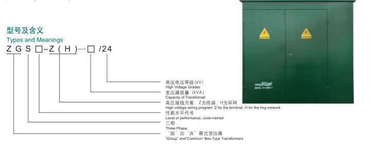 ZGS-24kV 组合式变压器